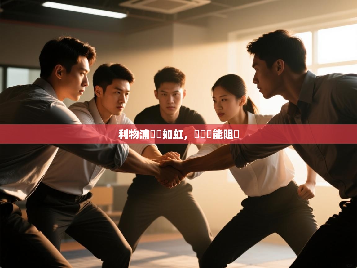 利物浦氣勢如虹，羅馬豈能阻擋  第2张